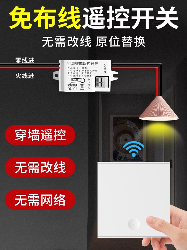 无线遥控开关控制器220v面板免布线双控家用随意贴电灯照明摇智能