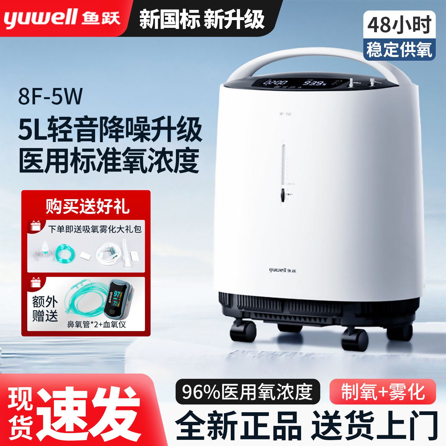 鱼跃制氧机医用级5L轻音便携大流量家庭氧气机孕妇老人补氧吸氧机