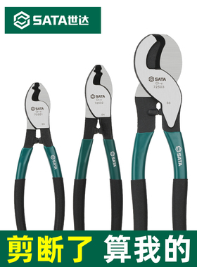 世达电缆剪剪线钳电工专用剪刀断线钳绞线钳72501/72502/72503