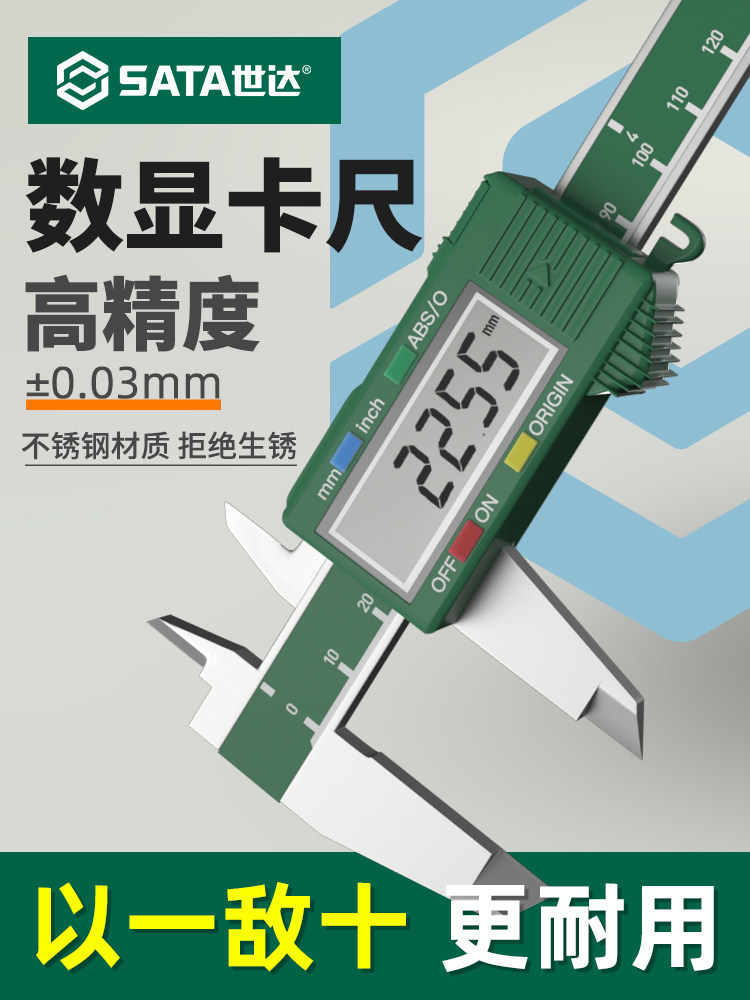 世达数显卡尺不锈钢游标卡尺高精度电子工业级150/200/300mm
