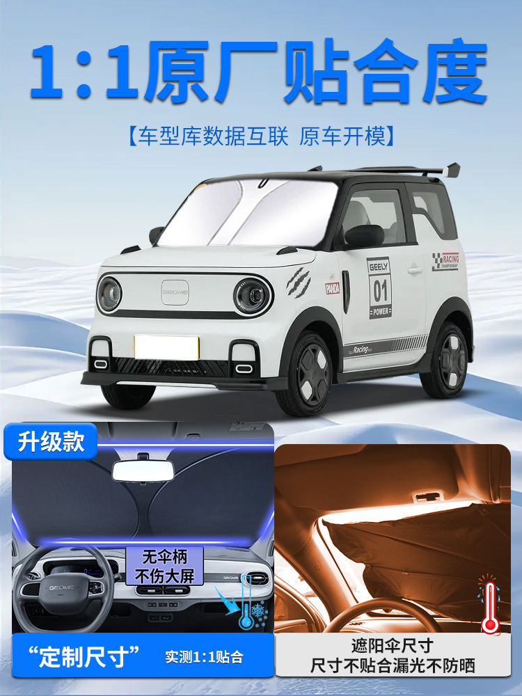 吉利熊猫mini遮阳板专用汽车前挡风玻璃防晒隔热伞帘挡骑士版迷你