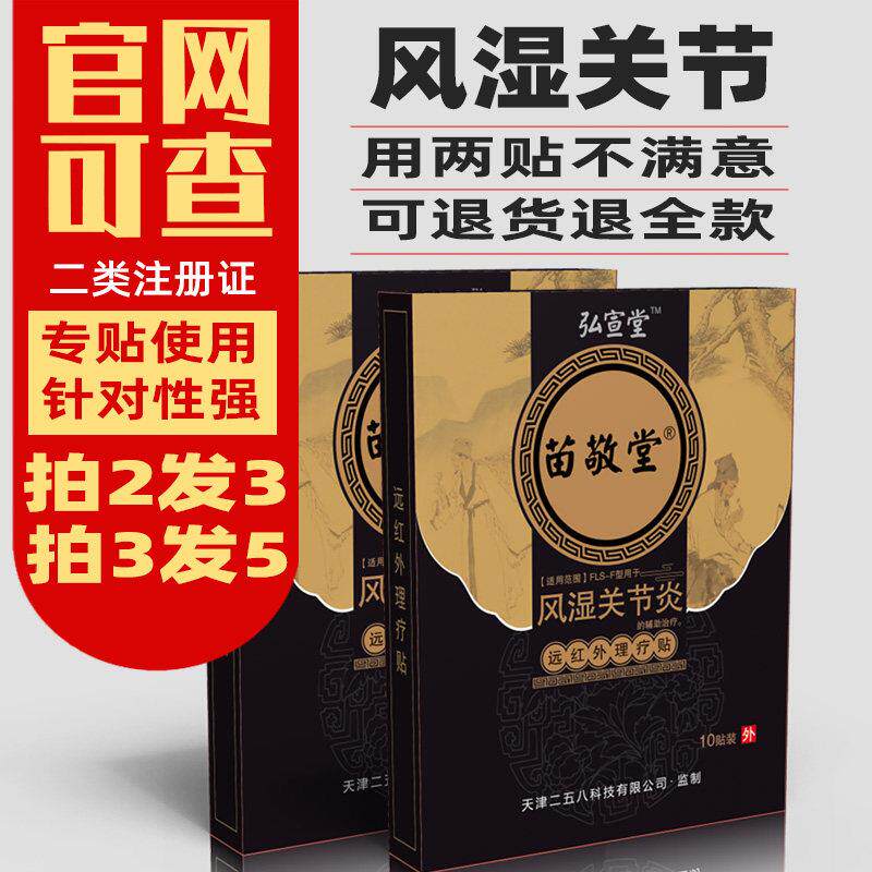 风湿膏贴风湿性炎关节膝盖手克克星风湿类骨痛远红外膏药贴