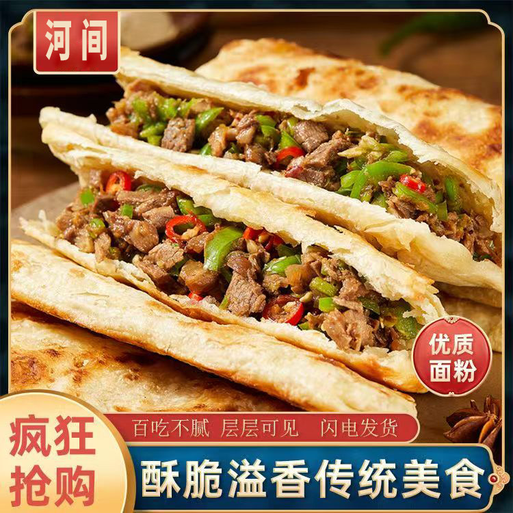 正宗河间驴肉火烧皮 半成品 烧饼皮 半熟火烧皮羊汤伴侣 速冻 火