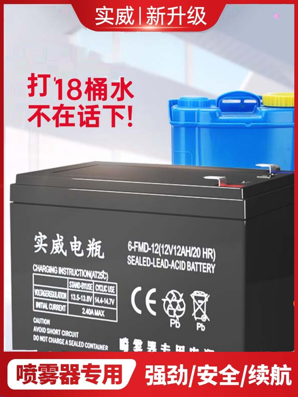 实威电动喷雾器电瓶12v8ah农用背负喷壶大容量12伏12ah铅酸蓄电池