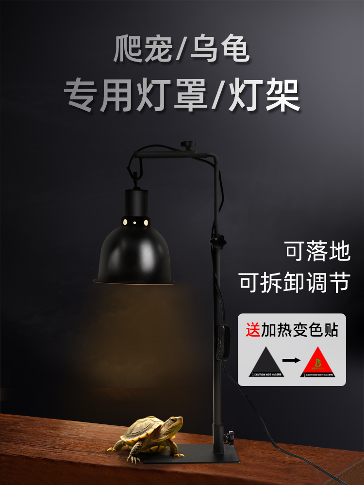 乌龟晒背灯加热爬宠灯罩灯架反射uvb保温灯罩防烫鱼缸可调节支架