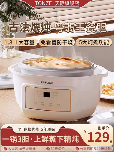 天际电炖锅陶瓷隔水炖家用煮粥煲汤锅燕窝电炖盅多功能宝宝辅食锅