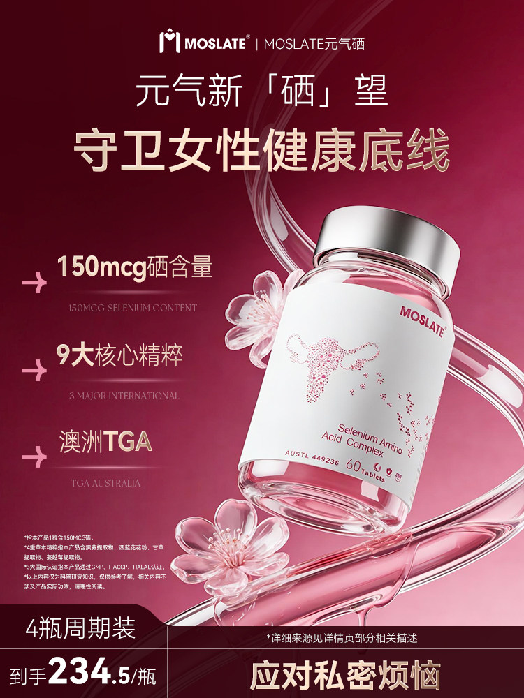 【澳洲TGA认证】Moslate硒片补硒莫斯莱特硒片正品官方经营店