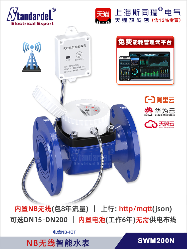 无线通讯远传智能冷水表NB-IOT远程抄表大口径法兰送平台HTTP