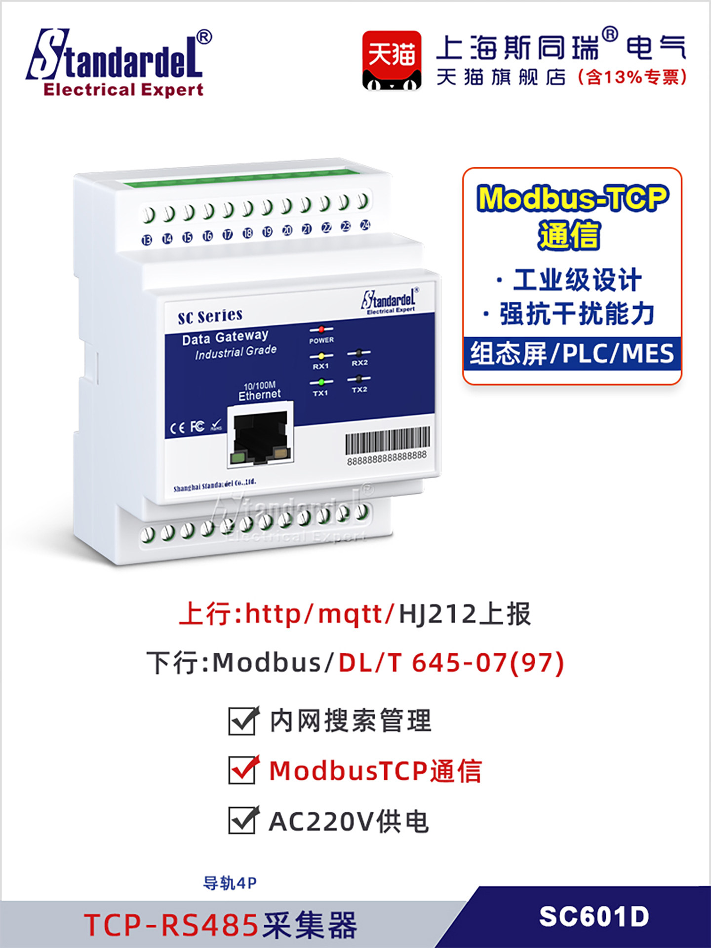 Modbus网关路由器/能耗采集器/SC601/以太网TCP转RS485/无线LoRa