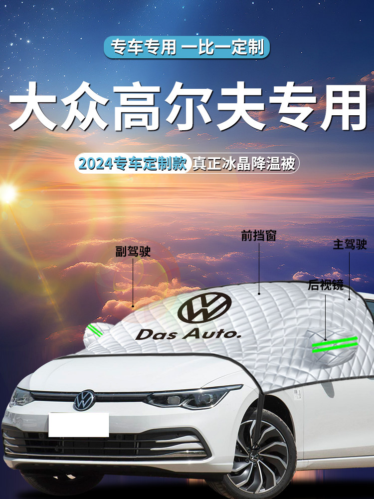 大众高尔夫8汽车防晒隔热前挡遮阳挡伞帘板罩前挡风玻璃布专用7车