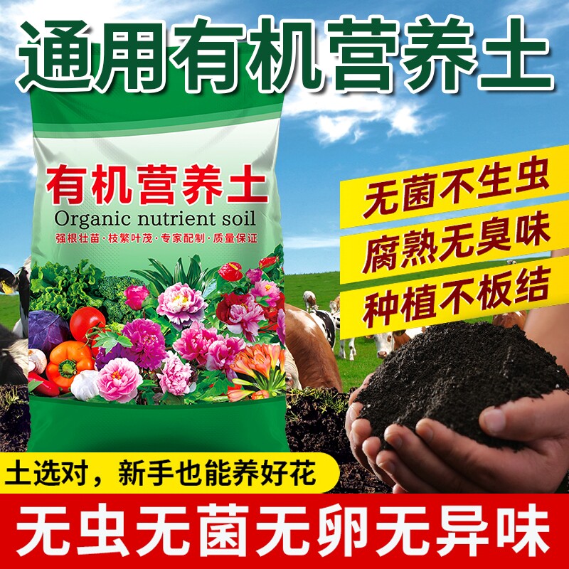 通用营养土养花专用通用种菜土壤种植土种花花土泥土栽培土肥料