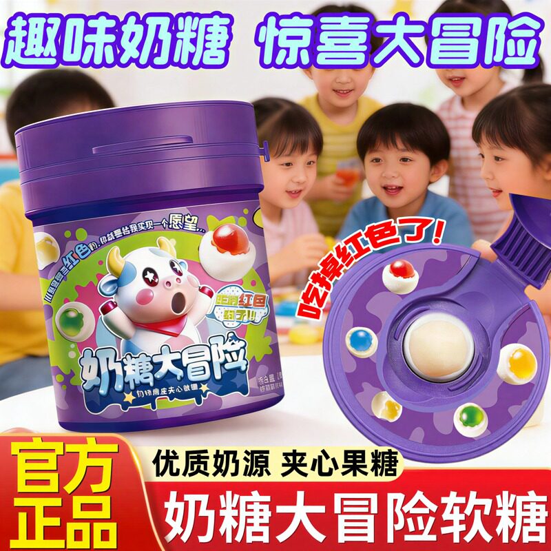 奶糖大冒险官方旗舰店夹心奶糖乳球糖彩色混合水果味软糖网红糖果