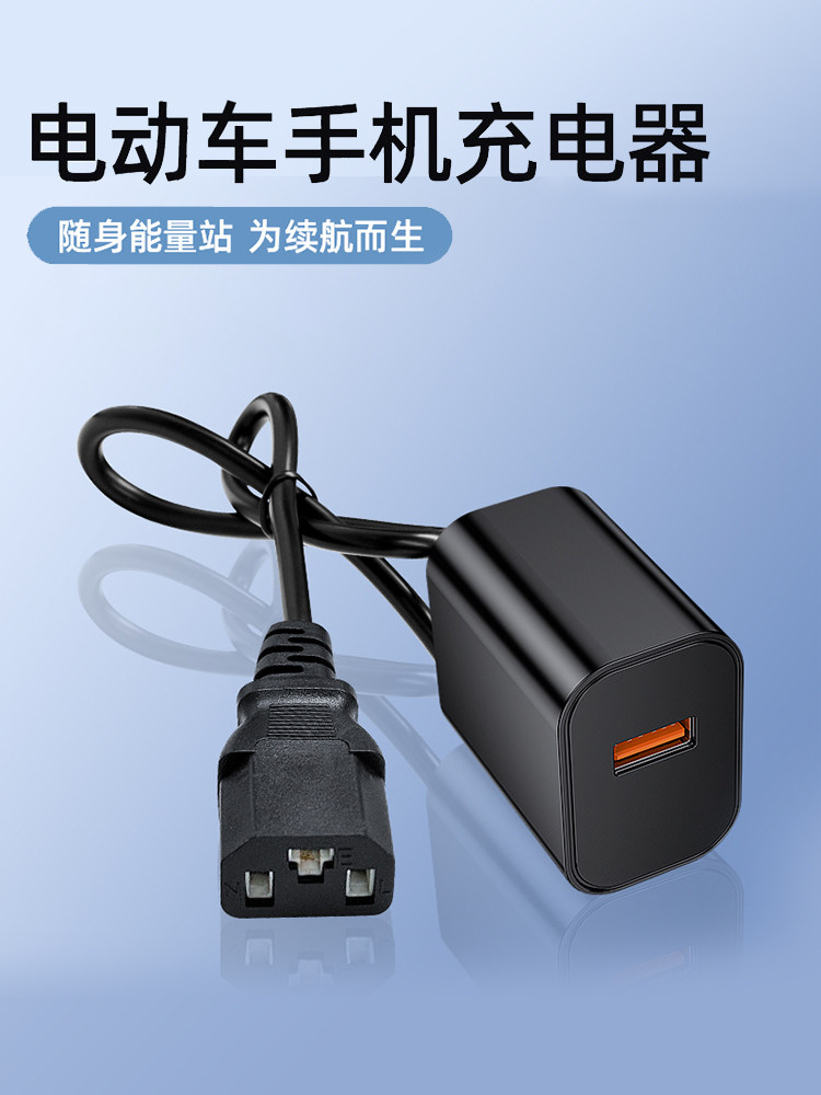 电动车手机充电器超级快充48V60伏72V通用USB电瓶车载转换器接头