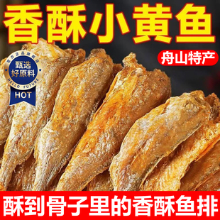 香酥小黄鱼干开袋即食黄花鱼酥脆鱼干下酒零食小吃休闲食品黄鱼酥