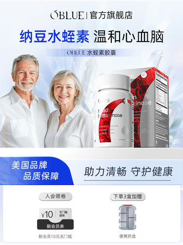 美国oblue欧林兰水蛭素高活纳豆激酶辅酶呵护心血脑经营店