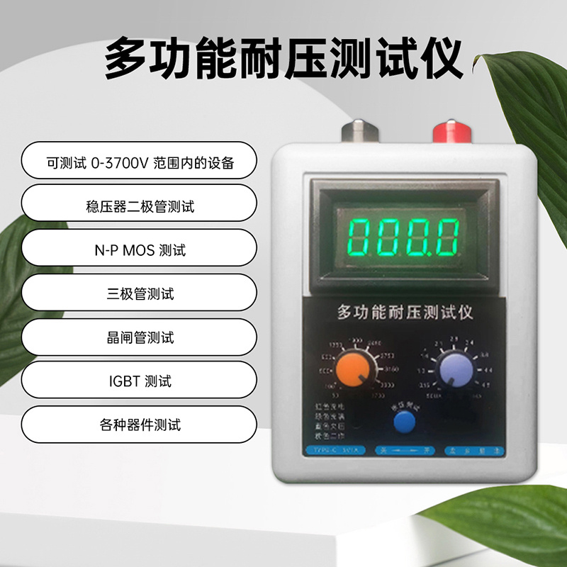 IGBT电压晶体管测试仪二极管MOS三极管LED电压MOV多用耐压测试仪