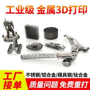 3d打印金属模型服务定制SLM铜钛铝合金不锈钢光敏树脂CNC手板打样