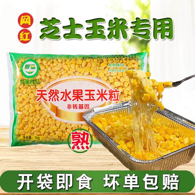玉米粒芝士玉米饭团寿司商用开袋即食熟外卖速冻新鲜非转基因袋装