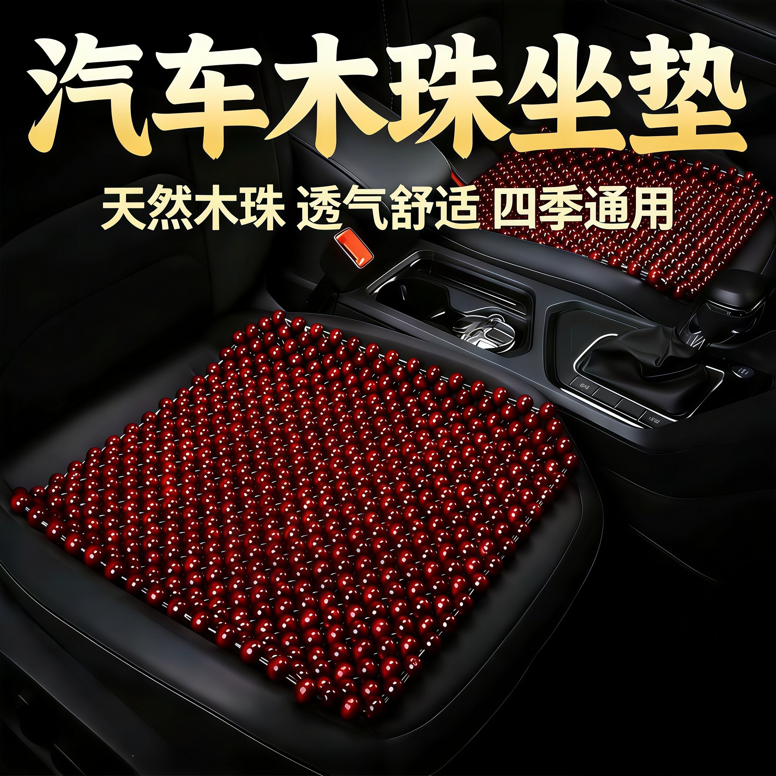 木珠汽车坐垫单片夏季珠子凉垫透气无靠背单个屁屁垫座椅靠垫座垫