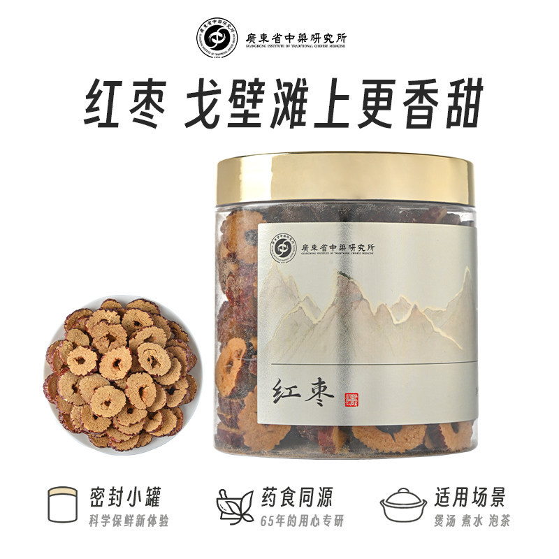新疆包邮新疆大枣圈红枣干无核即食红枣片搭桂圆枸杞泡水