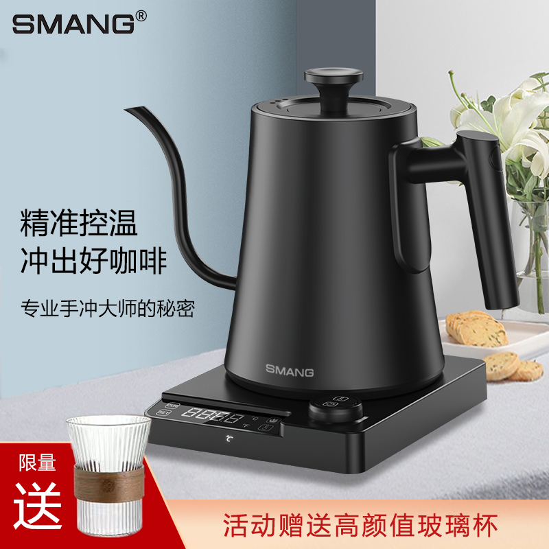 SMANG电热水壶小型家用煮水烧水壶泡茶专用功夫茶长嘴咖啡手冲壶