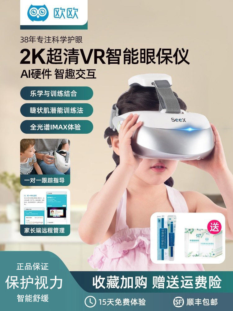 儿童眼部按摩仪器学生儿童视力训练仪护眼仪近弱远视眼睛疲劳
