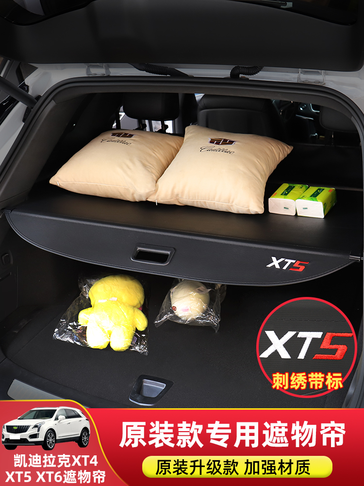 专用于凯迪拉克XT5后备箱隔板XT4遮物帘XT6改装配件内饰用品护板