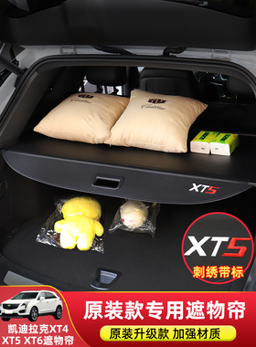专用于凯迪拉克XT5后备箱隔板XT4遮物帘XT6改装配件内饰用品护板