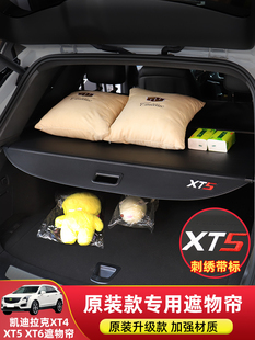 专用于凯迪拉克XT5后备箱隔板XT4遮物帘XT6改装 配件内饰用品护板