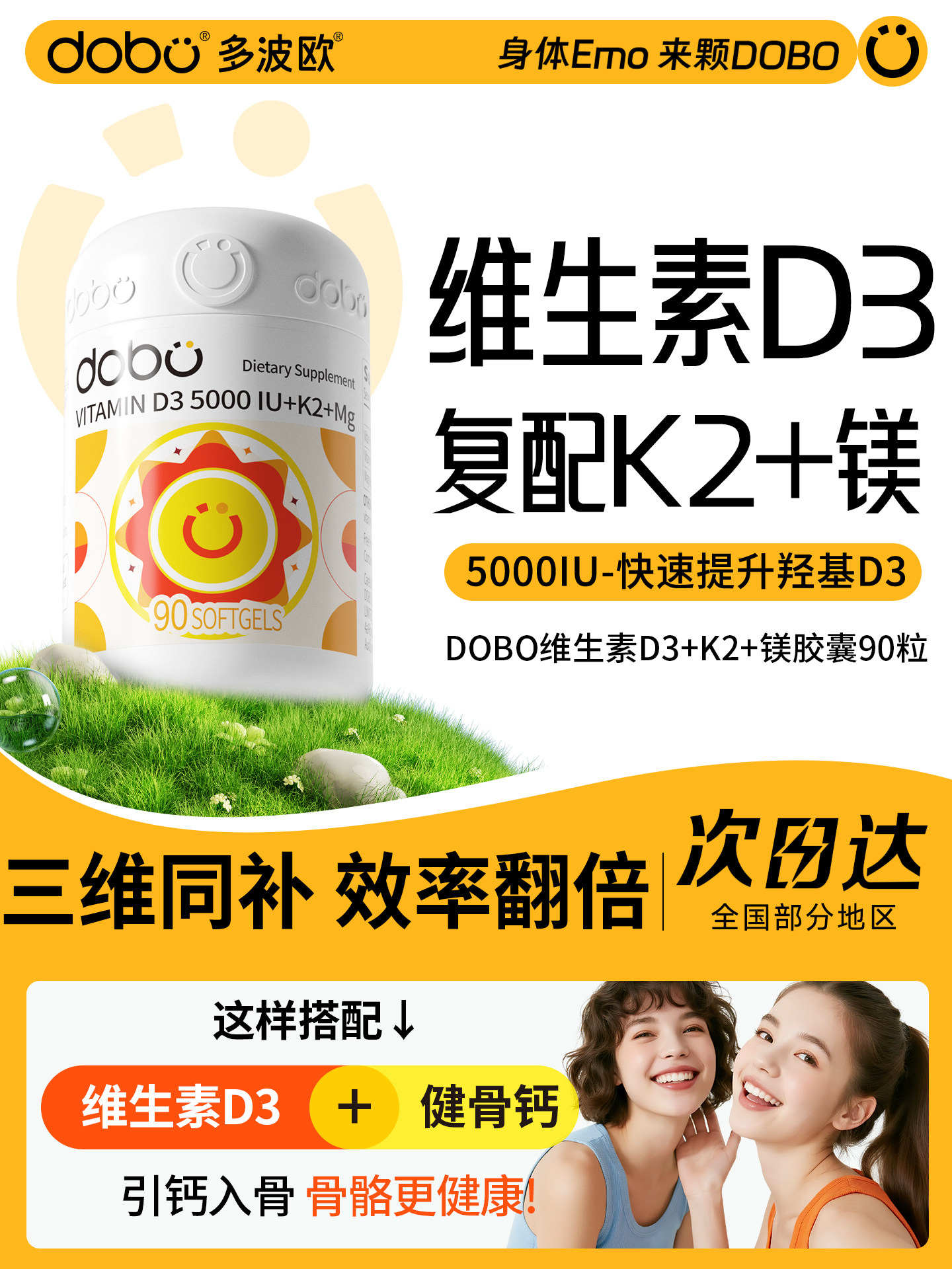 DOBO维生素d3k2镁三合一软胶囊成人维生素d5000iu官方经营店正品