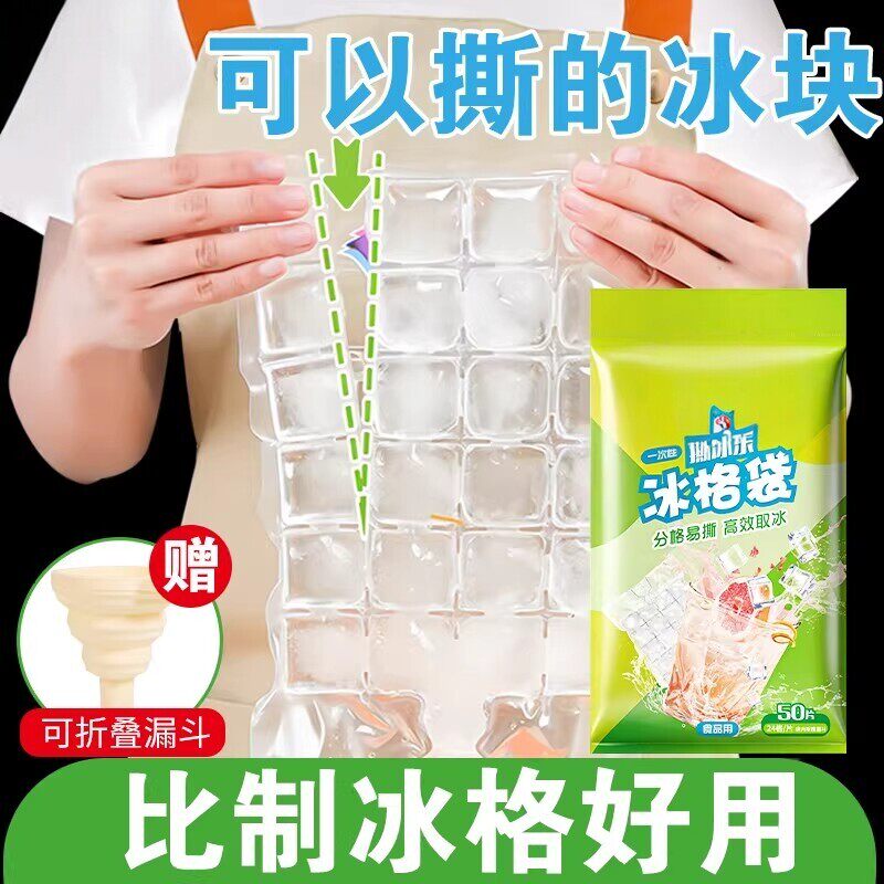 日本一次性冰袋自封口冰格袋子家用密封小制冰盒百香果冻冰块模具