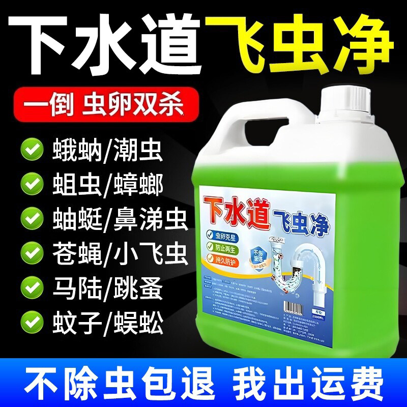下水道小飞虫灭杀神器管道疏通除虫卫生间厕所蛾蠓蟑螂地漏杀虫剂