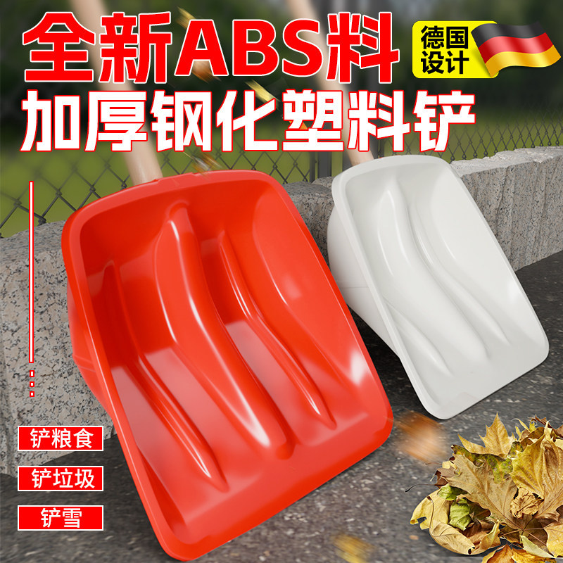 德国钢化塑料锹加厚雪铲高强度塑料铲子农具玉米掀铁锹除雪大号铲
