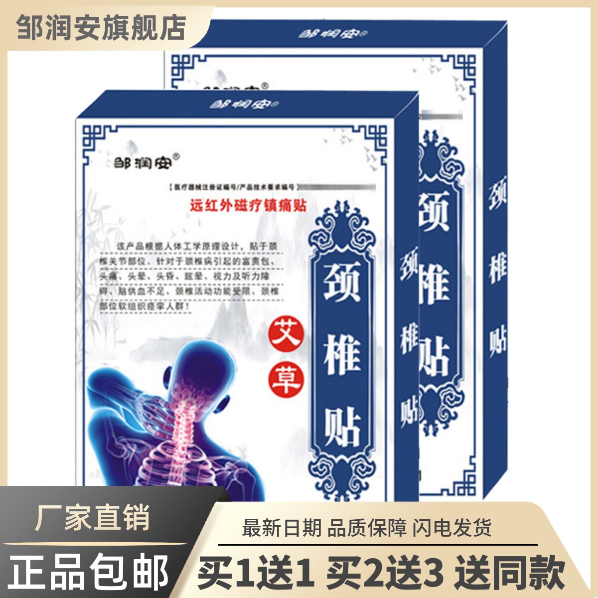 艾草颈椎贴10片装艾灸贴肩周腰椎膝盖发热贴正品买1送17164