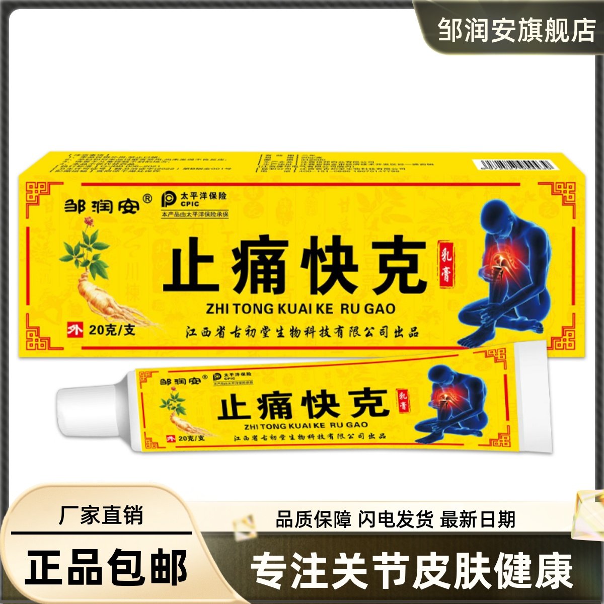 止痛快克菌抑乳膏20克皮肤外用颈肩腰腿舒筋草本正品买1送19317