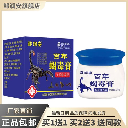 百年蝎毒膏五毒膏25克皮肤外用菌抑护理草本软膏正品买1送11088