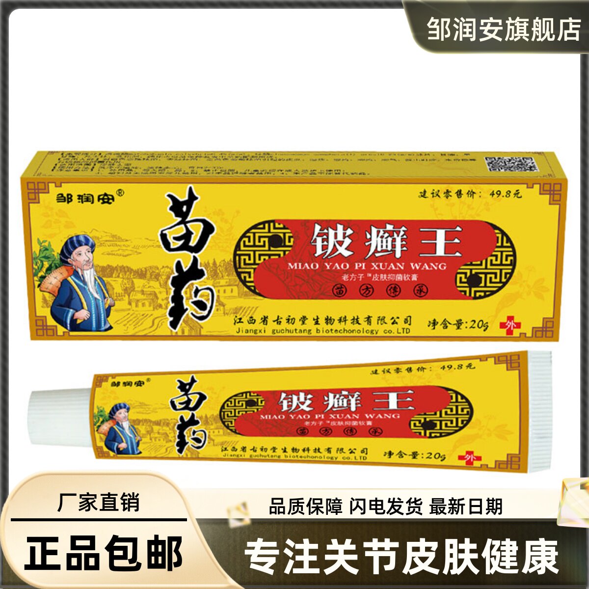 铍廯王菌抑乳膏20克装皮肤外用清洁护理草本址痒膏正品包邮6568