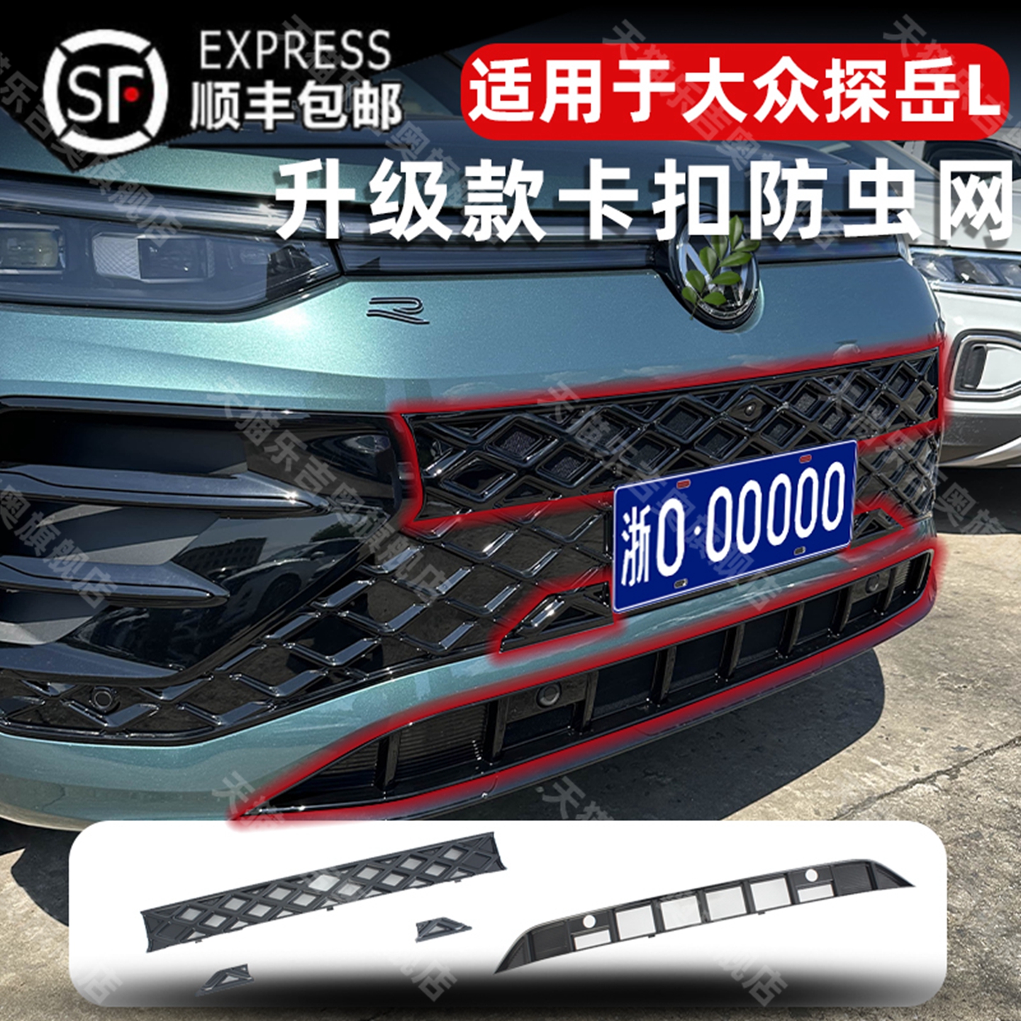 适用于23-25款大众探岳L防虫网中网探岳水箱防护网防蚊柳絮改装饰