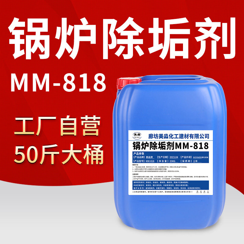 锅炉除垢剂工业清洗剂蒸汽热水循环水管道强力中央空调去水垢除锈