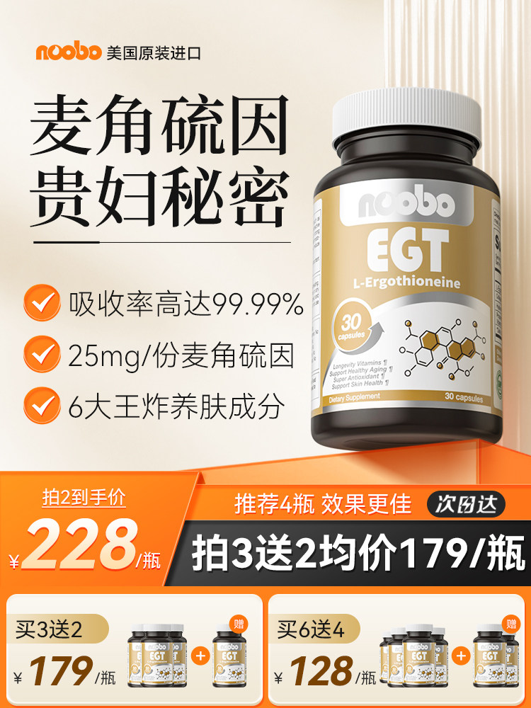 美国进口麦角硫因小金瓶口服光子胶囊胶原蛋白肽衰老内调美亮白丸