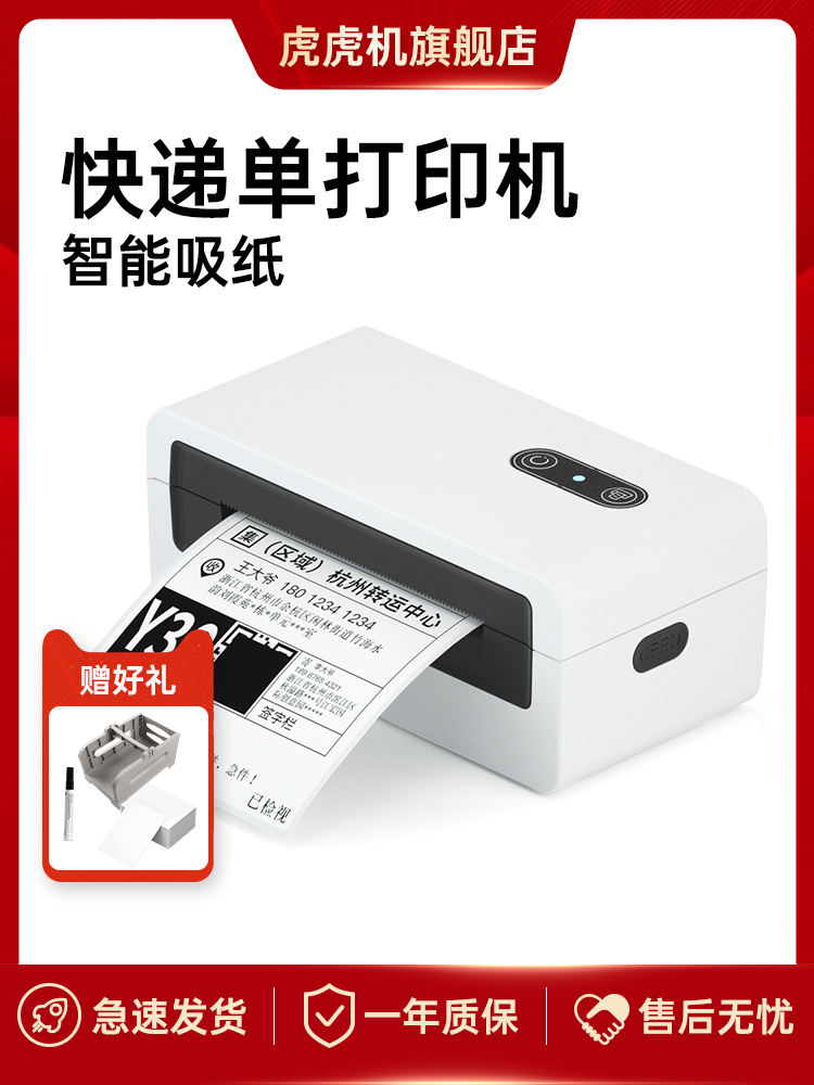 虎虎机N1快递一联单打印机电子面单专用快递打印蓝牙热敏不干胶