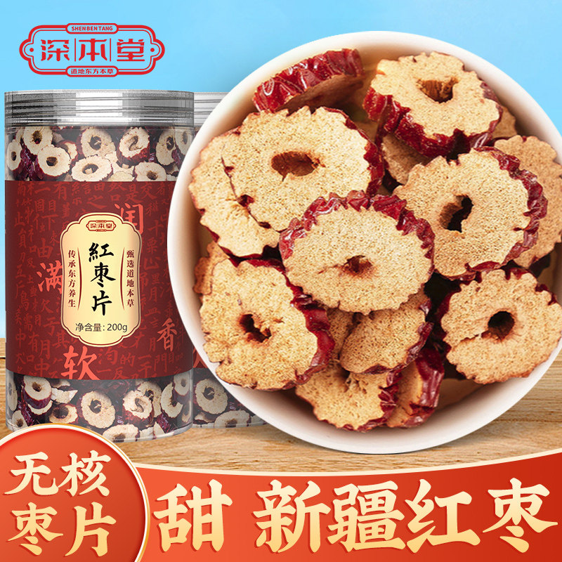 深本堂脆甜红枣片200g红枣片干泡水红枣桂圆枸杞茶罐装新疆特产