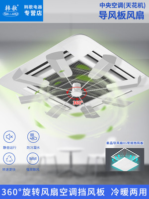 韩歌中央空调空调挡风板冷风导流扇防直吹天花机吸顶空调旋转扇叶
