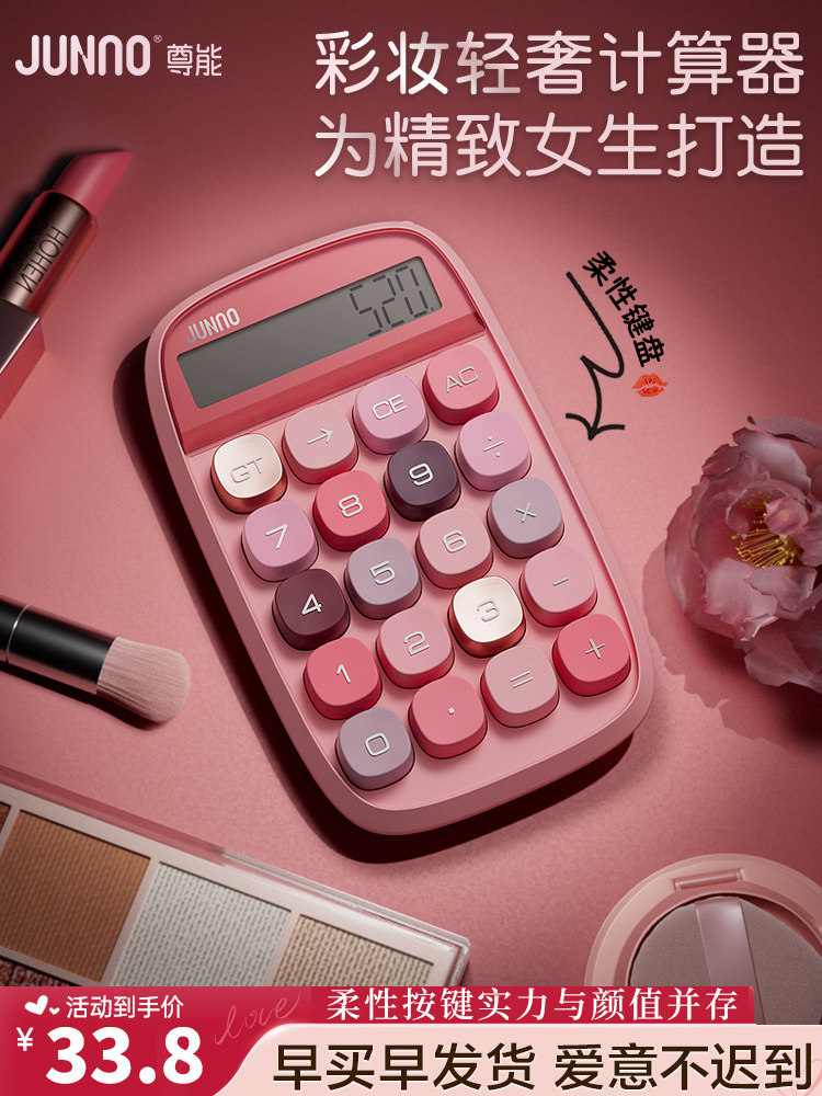 尊能高颜值计算器女神款办公用语音计算机办公室用迷你商用学生办