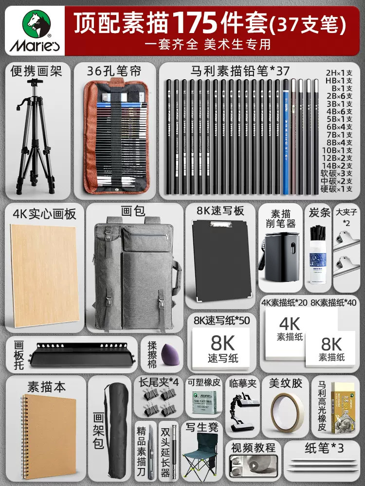 马利牌素描工具套装画板画架美术生专用绘画工具全套画包速写炭笔,文具电教/文化用品/商务用品,画板/画架/速写板,淘宝优惠券,粉丝福利购,淘宝优惠卷