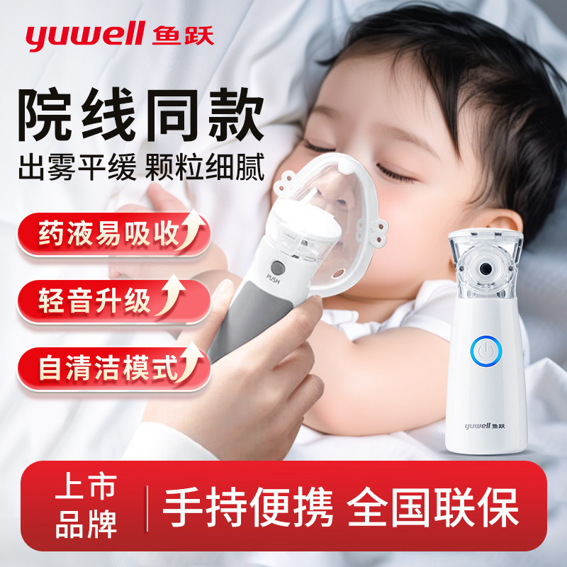 鱼跃雾化机家用儿童家庭成人医用手持便携轻音雾化器M102可上飞机