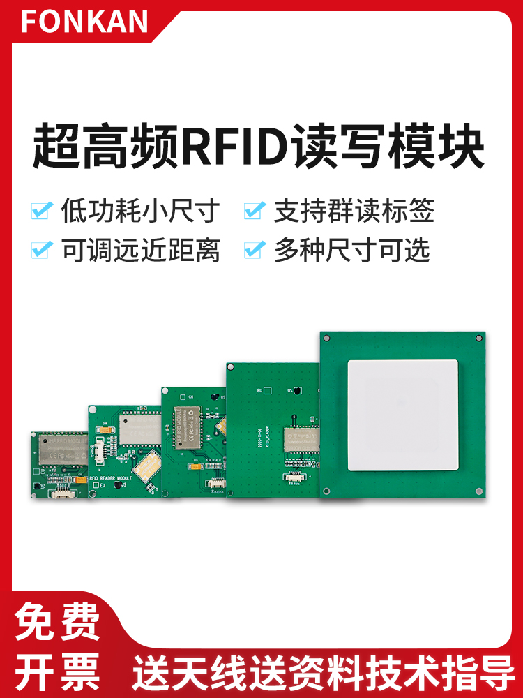 超高频RFID读写模块uhf无源电子标签读写器模组915M射频识别模块