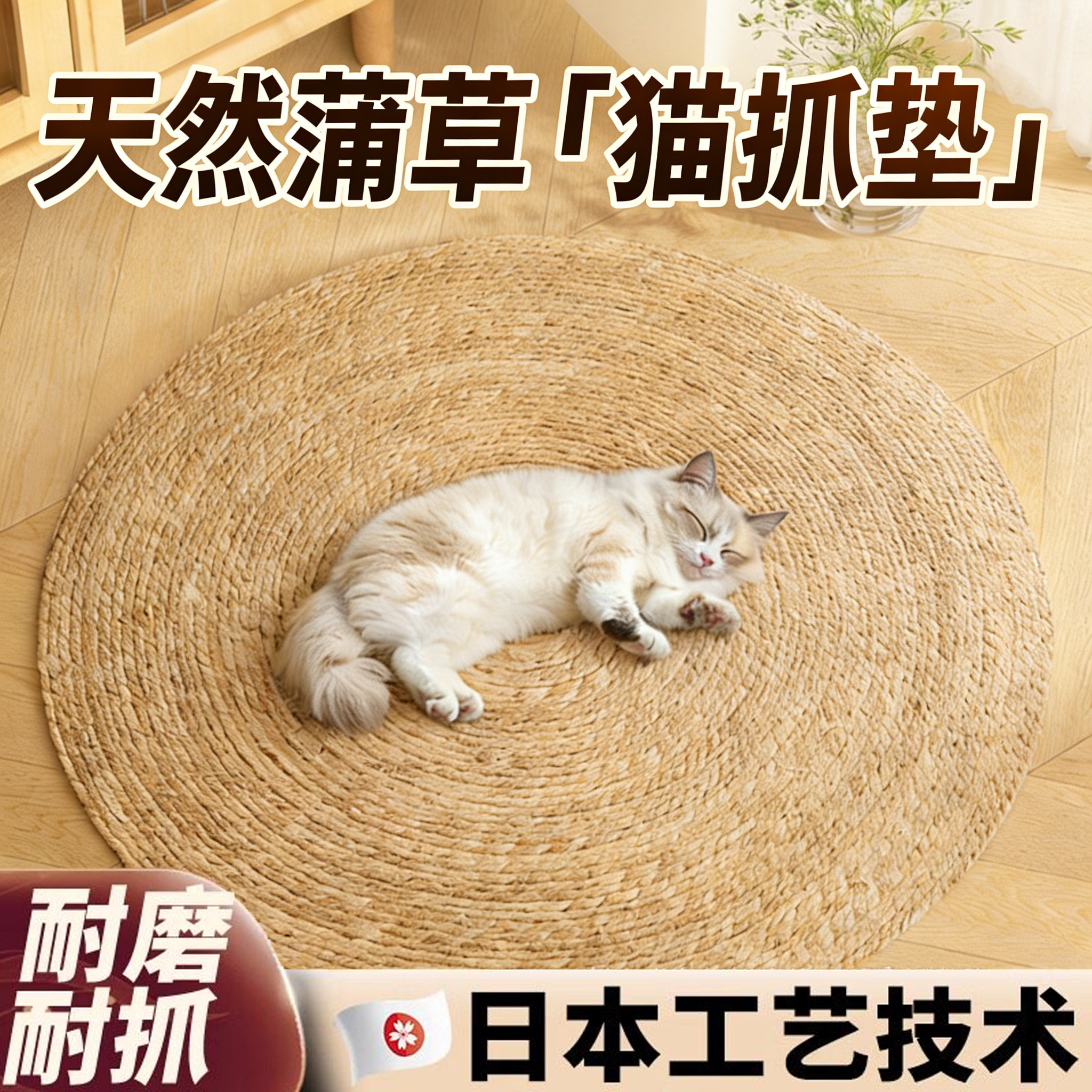 猫抓板蒲草垫耐磨不掉屑剑麻垫猫窝爪板耐抓夏天圆形藤编宠物用品