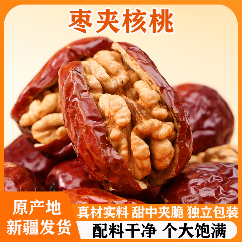 大红枣加核桃仁葡萄干夹心抱抱果孕妇和田年货零食小包装新疆特产