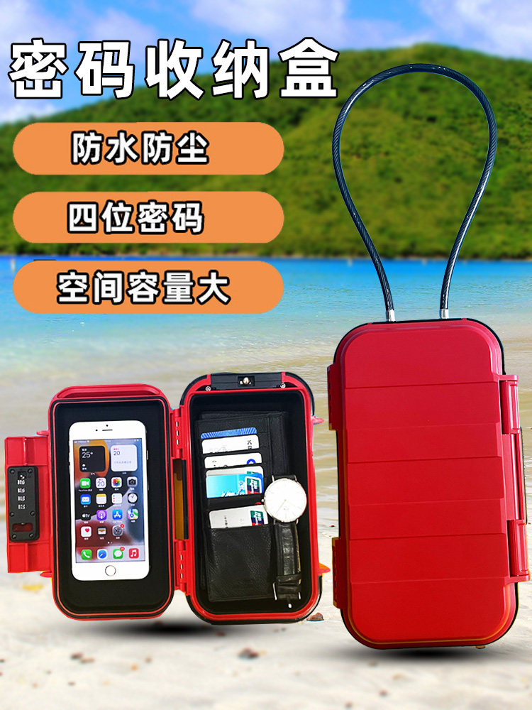 密码锁收纳盒便携式防水防盗迷你密码盒户外篮球沙滩游泳手机收纳